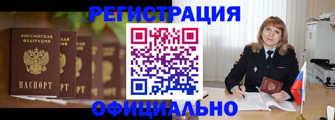 купить прописку в Черногорске