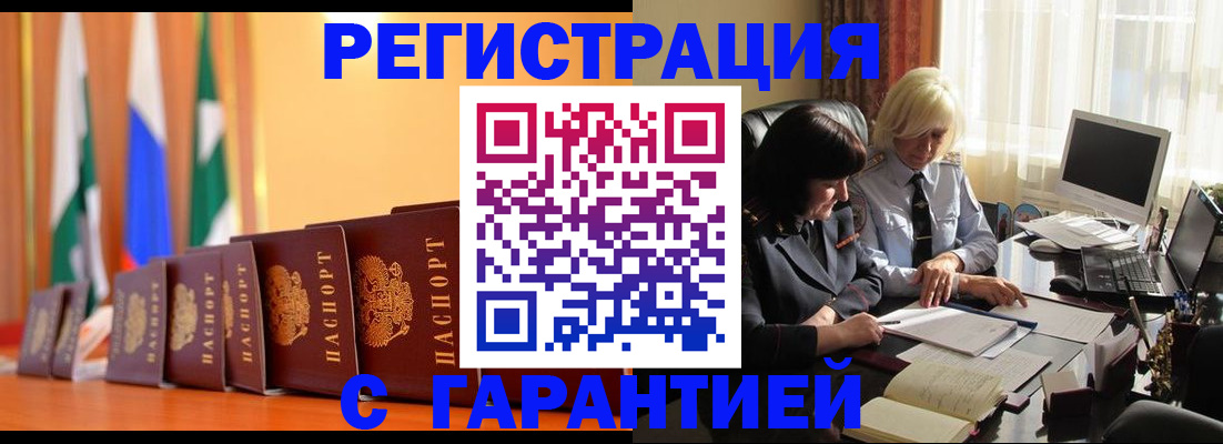 прописка для кредита в Черногорске