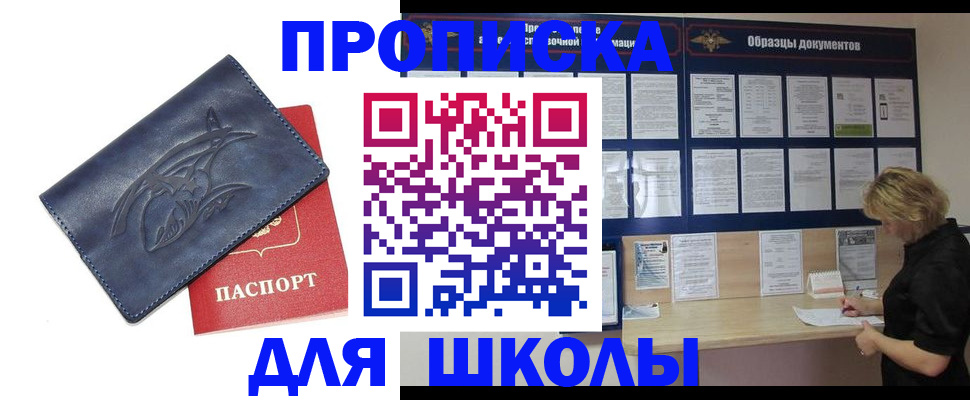 прописка для работы в Черногорске