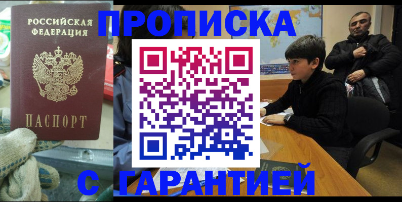 прописка для кредита в Черногорске