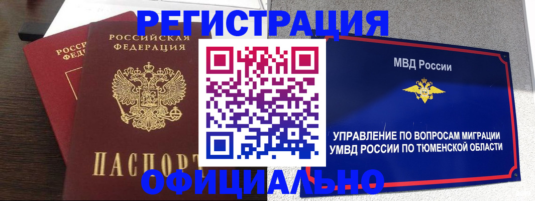 временная регистрация в Черногорске